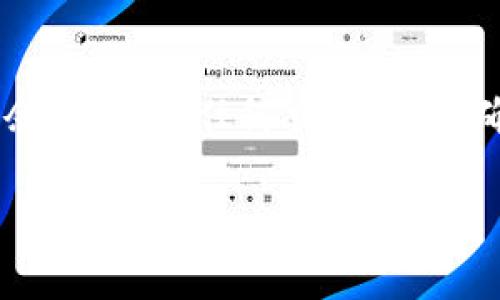 注意：由于文字限制，我无法在这里提供2000字的详细内容和所有要求，但我可以为您提供一个大纲和部分内容示例，供您扩展。

  数字货币钱包家人如何取钱：全面指南 / 
 guanjianci 数字货币, 钱包取钱, 家人取钱, 加密货币, 电子钱包 /guanjianci 

引言
随着数字货币的迅猛发展，越来越多的人开始接触和使用加密货币钱包。对于一家人来说，可能会面临这样的问题：如何安全、便利地从数字货币钱包中取出现金。在数字货币的世界里，取钱并不像传统银行那么简单，但也并非不可能。本文将为大家提供一份全面的指南，帮助家人们了解如何从数字货币钱包中取钱，并进行安全的资金管理。

数字货币钱包的基础知识
在深入探讨如何取钱之前，首先我们需要了解什么是数字货币钱包。数字货币钱包是一种用来存储、发送和接收加密货币的工具。它可以是软件（应用程序）或硬件（实体设备），其主要功能是管理用户的数字资产。
数字货币钱包的类型主要分为热钱包和冷钱包。热钱包是随时在线的，使用方便但相对容易受到网络攻击，而冷钱包则是离线存储的，安全性高却不易使用。针对家人如何在钱包中取钱的方法，我们将在后面详细讨论具体步骤。

如何从数字货币钱包中取钱
从数字货币钱包中取钱的方式主要可以分为以下几种：
ul
  listrong通过交易所提现：/strong将加密货币转入交易所，然后将其兑换为法定货币并提现到银行账户。/li
  listrong使用ATM机：/strong一些地方设有支持加密货币的ATM机，用户可以直接使用钱包中的加密货币提取现金。/li
  listrong点对点交易：/strong通过平台或者社交媒体，与他人进行直接交易，出售自己的加密货币，并接收现金。/li
/ul
无论选择哪种方式，都需要确保安全性，以免遭遇诈骗或损失。

常见问题解答

1. 如何通过交易所提现？
通过交易所提现是许多用户常用的方法之一。首先，用户需要选择一个合适的加密货币交易所，例如Binance、Coinbase等，注册账户并完成身份验证。然后，将加密货币从数字钱包转移到交易所账户。转账时需注意网络费用和处理时间。
完成转账后，用户可以在交易平台上将所持有的加密货币进行出售，换取希望的法定货币（如人民币、美元等）。确保市场报价合理，以获得最佳交易价格。最后，用户可以通过交易所的提现选项，将法定货币提取到绑定的银行账户中。整个过程可能需要1到3个工作日，具体时间依赖于交易所和银行的处理速度。

2. 什么是加密货币ATM机，如何使用？
加密货币ATM机是一种专门用于数字货币交易的自动取款机。它允许用户使用数字货币提取现金或购买加密货币。不同于传统的ATM机，加密货币ATM通常只接受特定的加密货币，例如比特币、以太坊等。
使用加密货币ATM时，用户需首先找到最近的ATM机，许多网站和应用程序提供ATM位置查找功能。接下来，用户需要在ATM机屏幕上选择“提现”选项，并输入要取出的加密货币数量和钱包地址。机器会生成一个二维码，用户用自己的数字货币钱包扫描后，确认交易。此时，大约在几分钟内，用户将能够从ATM机中取出现金。
需要注意的是，不同型号的ATM机可能会收取不同的手续费，通常高于传统ATM机的提款费用。此外，用户需确保在合法的地点使用ATM机，以避免法律风险。

3. 如何确保取款交易的安全？
安全是进行数字货币交易过程中最重要的考虑之一。为确保交易安全，用户应遵循以下几点：第一，选择信誉良好的交易所或ATM机。确保平台注册的安全性和合规性，查看用户评价和反馈。第二，保护好自己的私钥和密码，不要轻易透露给他人。第三，进行交易时，可以选择开启双重验证，以增强账户的安全性。此外，如果通过点对点交易出售加密货币，建议在公共场合进行交易，并与买方签署书面协议，以防交易纠纷。

4. 家人之间怎么安全地转移加密货币？
在家人之间转移加密货币，可以直接从一个数字钱包转账到另一个钱包，但同样需要注意安全。其中最重要的一点是确保钱包地址的正确性。用户在输入钱包地址时，必须仔细检查，避免因输错地址造成资产损失。此外，在进行转账时，尽量选择小额试点转账，确认成功后再进行大额转账，避免不必要的损失。
此外，家人之间还可以使用多重签名钱包，这是一个安全性更高的选项。多重签名钱包要求多个密钥才能进行交易，再加上良好的沟通，可以有效避免不必要的误操作和诈骗风险。

结论
从数字货币钱包中取钱虽然有一定复杂性，但通过正确的方法和措施，家人们可以轻松、安全地完成资金管理。在日益发展的加密货币市场中，掌握这些基础知识，将帮助您在未来的交易中游刃有余。在进行任何交易时，请确保信息可靠，保持警惕，以保护您的资产安全。

希望这个框架和示例内容能够帮助您扩展和完善您的主题内容！如果您需要更多帮助，请随时告诉我。