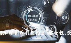 2023年好用的加密货币钱包推荐，安全性、便捷性