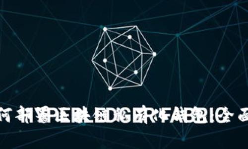 : 如何部署区块链私有化钱包：全面指南