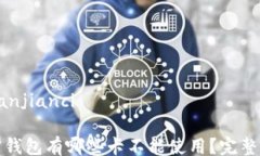 /guanjianci加密钱包有哪些卡不能使用？完整指南