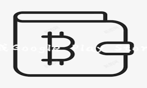 注意：由于我无法直接提供下载链接或操作指南，您可以通过应用商店（如Apple App Store或Google Play Store）搜索“Pi Network”或者“Pi 钱包”进行下载。以下是关于Pi拍钱包的详细介绍和相关内容。

Pi拍钱包使用指南：轻松管理您的Pi币