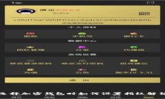 选择加密钱包时如何设置指纹解锁