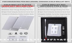 如何有效使用加密钱包云平台来保护您的数字资