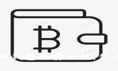 揭秘区块链视频钱包的安全性：你必须知道的真