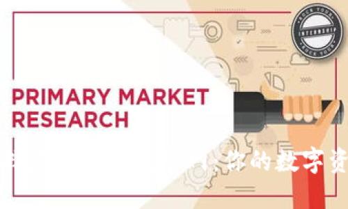 如何安全选择虚拟币钱包官网：你的数字资产保护指南