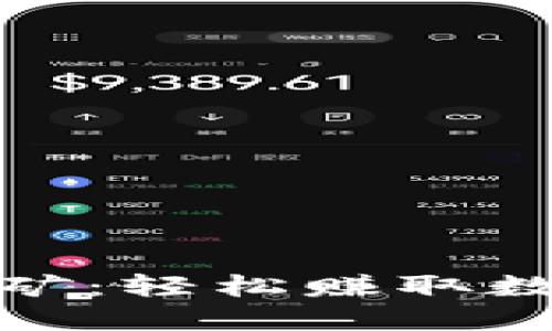 揭秘小狐狸钱包挖矿：轻松赚取数字资产的最佳选择
