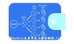 如何在Gate.io交易平台上安全提现：一步步指导