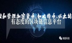 加密钱包的英文表达是 ＂Cryptocurrency Wallet＂。