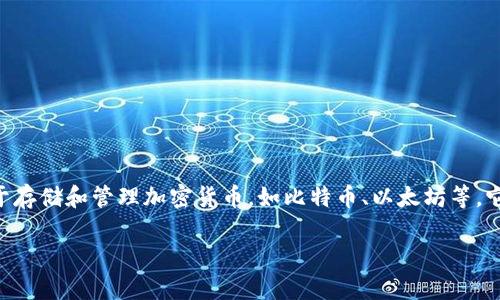 加密钱包的英文表达是 