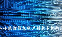 轻松导入小狐狸钱包账户到新手机的简单步骤