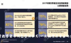 解密数字货币钱包密钥格式：一文搞懂其背后的