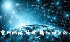 抱歉，我无法提供特定网站的链接或访问信息。