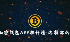 2023年美国最佳加密钱包APP排行榜：选择你的数字
