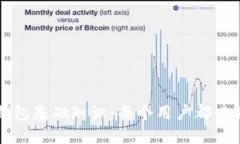 全面掌握区块链钱包基础知识：每个用户都必须