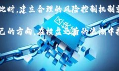 虚拟币横盘久了是跌还是涨？揭示背后的投资真