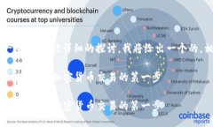 大纲 以下将围绕“coinbase.apk”这一主题，进行详