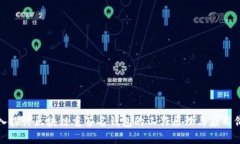 深入探讨区块链重签名钱包的工作原理与应用价