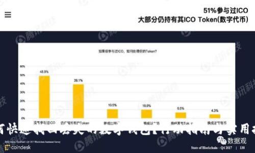 如何快速找回丢失的数字钱包？行动指南与实用技巧