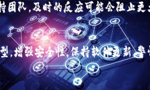 baioti如何安全使用区块链数字钱包：实用指南/baioti  
区块链,数字钱包,安全,加密货币,保护隐私/guanjianci  

引言  
近几年，区块链技术的发展使得数字钱包成为越来越多人的选择，但与此同时，安全问题也愈发凸显。数字钱包不仅存储着你的加密货币，还可能包含个人信息和重要数据，所以保障其安全性至关重要。今天，我们就来聊聊如何安全使用区块链数字钱包，避免那些令人心痛的损失。  

选择合适的钱包类型  
首先，你得知道目前市面上有两种主要的数字钱包类型：热钱包和冷钱包。热钱包是在线钱包，随时可以访问，使用方便，但相对来说也更容易受到攻击。而冷钱包则是离线存储，像是硬件钱包或纸质钱包，安全性更高，但使用上可能稍微麻烦些。  
如果你打算频繁交易，热钱包可能是个不错的选择；如果你只是想长期持有，那就考虑冷钱包吧。每种钱包都有其优缺点，选择时要根据自己的使用场景来定。  

增强钱包安全性的方法  
不论你选的是哪种钱包，提升安全性的方法总是必要的。首先，确保使用复杂且独特的密码。许多人往往只用简单的数字或字母组合，这样容易被猜中。至少要有12位，包含数字、大小写字母和特殊字符。  
同时，启用双重验证（2FA）。这是一个额外的防护层，即使有人得到了你的密码，也无法轻易进入你的钱包。每次登录时，你都会收到验证码，必须输入才能继续。  

定期备份钱包  
备份是防止数据丢失的重要措施。定期备份你的私钥或恢复种子，并将其保存在安全的地方，比如加密的USB闪存驱动器，或是安全的云存储。这样即使你的设备损坏，你也可以迅速恢复！  
不要仅仅依靠一种备份方式，多准备几份，确保它们都存放在不同的地方。永远不要低估“丢失”或“被盗”的可能性。  

保持软件更新  
不论是手机应用还是计算机软件，保持更新非常重要。开发者会不断修复已发现的漏洞，因此定期更新你的钱包应用可以显著提高安全性。  
此外，还要使用来自官方网站或可信源的最新版本，切勿下载未知来源的版本，避免遭遇恶意软件的攻击。  

警惕网络钓鱼与欺诈活动  
网络钓鱼攻击是数字资产领域最常见的威胁之一。黑客会伪装成合法机构，通过电子邮件或社交媒体发送诱人的链接。千万不要轻易点击这些链接，确认其真实性。如果有疑问，可以直接到官方网站查找，切勿通过链接进入。  
另外，保持对社交媒体账号的警惕，避免在不安全的环境中分享敏感信息。良好的隐私习惯是保护自己资产的第一步。  

谨慎选择交易平台  
如果你需要通过交易平台进行买卖，一定要选择信誉良好的平台。查看他们的用户反馈，了解平台的安全性，查看是否有相关的安全防范措施，比如多重身份验证、用户资金保险等。  
正规的交易所会维护用户资金的安全，帮助用户应对各种问题。因此，千万不要贪图便宜，随意选择不知名的平台。  

了解链上交易的不可逆性  
区块链的魅力在于其去中心化和不可篡改性，但同样，这也意味着一旦交易完成，就无法撤回。这一点在进行交易前务必确认清楚，确保接收地址、金额等信息无误。  
如果发生意外，遗憾的是，你几乎没有办法追回资金。这是数字货币交易的一大风险所在，因此，冷静和细心是必不可少的。  

定期监控钱包活动  
最后，建议定期检查你钱包的活动记录，查看是否有可疑的交易。如果发现异常，第一时间采取行动，改变密码并联系相关支持团队。及时的反应可能会阻止更大损失的发生。  

总结  
数字钱包在给我们带来便利的同时，也伴随着诸多风险。安全使用区块链数字钱包是每个用户的责任。通过合理选择钱包类型，增强安全性，保持软件更新，警惕网络钓鱼，谨慎选择交易平台等方式，可以大大降低资产被盗的风险。  
希望这篇指南能帮助到你，让你在加密货币的世界里安全前行。记住，安全最重要，永远多一分警惕，少一分风险！