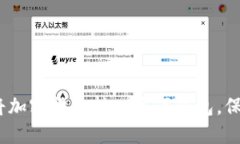 轻松掌握：如何将加密货币转入线下钱包，保护
