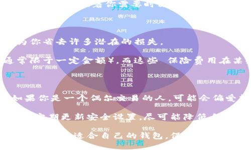   冷钱包与热钱包全方位对比：选择适合你的数字资产保护方式 / 

 guanjianci 冷钱包, 热钱包, 数字货币, 资产保护, 钱包安全 /guanjianci 

什么是冷钱包和热钱包？

在我们探索数字货币的世界时，钱包是一个不可或缺的部分。简单来说，钱包就是用来存储、发送和接收数字资产的工具。这里我们讨论的“冷钱包”和“热钱包”是两种主要类型的钱包，它们各自有着独特的特点和优缺点。

热钱包是指那些始终连接到互联网的钱包。他们的特点是使用方便，适合频繁交易，操作简单。在大多数情况下，用户只需通过手机或电脑上的应用程序便可以随时查看和管理资产。

冷钱包则恰恰相反，它是离线存储的方式，通常被认为是存储数字资产的安全堡垒。冷钱包可以是硬件设备，像USB闪存驱动器，也可以是纸质钱包，它们的设计目的是防止黑客攻击和病毒感染。

安全性对比

谈到安全性，冷钱包无疑是更强的一个。由于它们在断网状态下工作，黑客几乎不可能远程攻击这些钱包。想象一下，你的财富就像藏在一个坚固的保险箱里，而这个保险箱又被锁在一个不会随意接触的地方。

而热钱包，就像是放在手边的现金，尽管方便但同样容易被盗。黑客可以利用各种手段攻击这些钱包，比如钓鱼攻击、恶意软件等。因此，如果你是一个交易频繁的用户，热钱包无疑会给你带来方便。然而，一旦你被盗，追查起来可能会很困难，甚至是绝望。

存取便捷性对比

在存取便捷性方面，热钱包无疑是胜者。正因为它们在线的特性，用户可以随时随地完成交易。而冷钱包的存取则显得相对繁琐，你需要通过特定的设备或书面记录来获取你的资产，动作稍显复杂。

例如，如果你在某个星期天想要用比特币购买咖啡，热钱包让你能够迅速完成交易，无需任何额外步骤。但如果你使用冷钱包，可能需要先将资产转移到热钱包，过程中可能会浪费你不少的时间。

使用场景分析

那么，怎样选择适合自己的钱包呢？这其实取决于你的需求。如果你是一个严肃的投资者，可能会将大部分的数字资产存放在冷钱包中，偶尔将一小部分转移到热钱包以应对日常交易。

例如，假设你想长期持有比特币，而不是每天交易。你可能会选择将大部分比特币存放在冷钱包中，而仅在短期内需要跟随市场趋势时，将少量资金转到热钱包中。这会在很大程度上降低你的安全风险。

相反，如果你是一个日常小额交易者，使用热钱包可能更加合适。你可以轻松地随时参与市场，即时交易。但记住，这意味着你需要时刻关注钱包的安全问题，并常备防范措施。

费用比较

说到费用，冷钱包通常要花费一次性购买硬件的钱。虽然看似前期投入较高，但从长远来看，它的安全性会为你省去许多潜在的损失。

热钱包大多是免费的，但可能会收取网络交易费用。此外，一些平台可能会对用户的资产提供保险（尽管通常限于一定金额），而这些 保险费用在某些情况下也可能增加你的支出。

总结与建议

在冷钱包和热钱包之间进行选择时，没有固定的答案。一切都取决于你个人的使用需求和风险承受能力。如果你是一个偶尔交易的人，可能会偏爱热钱包。但如果你的数字资产存储量大，或者你对安全性有较高要求，冷钱包无疑是更合适的选择。

总之，了解这两种钱包的特点，可以帮助你更好地管理你的数字资产。同时，在使用热钱包时一定要保持警惕，定期更新安全设置，尽可能降低自身的风险。而冷钱包则是一个很好的长期存储方案，适用于长期投资者。

未来，随着数字货币的不断发展，技术将会日趋成熟，我们也能看到更多创新的钱包解决方案。但无论怎样，选择一个适合自己的钱包，保护好自己的资产始终是最重要的。