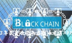 2023年最受欢迎的虚拟币交易APP推荐