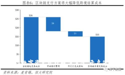 IM钱包：全方位数字资产管理解决方案，开启您的区块链之旅