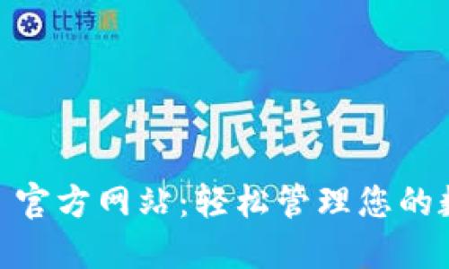 探索 KDPAY 官方网站：轻松管理您的数字支付体验