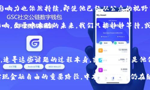 中本聪拥有多少比特币？揭秘隐藏在背后的财富与谜团

中本聪, 比特币, 加密货币, 区块链, 财富/guanjianci

在谈论比特币的时候，提到中本聪这个名字几乎是不可避免的。作为比特币的创造者，中本聪的真实身份至今仍是个谜，然而他的财富却引发了无数人的猜测和讨论。在这一片神秘的比特币世界中，中本聪究竟拥有多少枚比特币，成为了贪婪和好奇心的双重驱动下，大家热衷探讨的话题。

中本聪与比特币的起源

比特币的起源可以追溯到2008年，当时中本聪以一个白皮书的形式，详细描述了比特币的工作原理和特点。接着，在2009年，他发布了比特币的第一个软件，并挖出了第一个区块，称为创世区块。比特币的诞生是对传统金融体系的一次挑战，它充分利用了区块链技术的去中心化特性，致力于实现一个没有政府和银行干预的货币体系。

不过，虽然中本聪的贡献无法否认，但他的身份仍然未解。许多人尝试要揭开这个谜团，有传言认为他可能是某位知名的计算机科学家，或是一群人之间的合作。然而，这一切的神秘让中本聪的形象不仅仅是一个程序员，其背后更是一种引人入胜的传奇故事。

中本聪的比特币持有量

关于中本聪拥有多少枚比特币，实际上，这个数字并没有确凿的证据。在比特币诞生之初，中本聪的比特币地址挖掘了约100万个比特币，这个数字在当时的价值几乎可以被视为“天文数字”。历经十多年，这部分比特币的价值到今天已经不可小觑。

那么，中本聪是否会动用这些比特币呢？根据公开的链上数据，中本聪的比特币地址从未被动过，这让许多分析师和投资者对他的打算产生了更多的好奇与揣测。有的猜测中本聪可能已经去世，或许对比特币的未来没有兴趣；而另一些人则认为，这笔财富仍然有可能在某一天被释放出来，造成市场的惊天波动。

关于中本聪的一些不解之谜

除了他的财富令人好奇，中本聪的身份更是扑朔迷离。有人猜测他是个隐居的天才，或许是某个大公司的技术高管，甚至有人怀疑中本聪可能是政府的“黑客”。而在这一切的背后，他们对中本聪的身份和意图的研究，似乎又折射出人们对金融自由的渴望与期待。

在中本聪发布比特币的同时，他还留下一句耳熟能详的话：“如果你是不想受监管的货币，那么比特币就是你的选择。”这种对去中心化的追求不仅仅反映了个人对金融体系的不满，甚至给许多人带来了新的想象：或许金融不应该是权力的游戏，它真正的意义在于各种人之间的信任与交易。

中本聪所拥护的比特币，不仅代表着极少数人的财富，或许更大程度上反映了大众对于金融平等的追求。虽然中本聪拥有的比特币数目让人惊叹，但比特币背后所传达的理念却更值得我们深思。

比特币的未来与中本聪的影响

随着时间的推移，比特币已经不再是一个边缘性的货币。这种数字货币如今已然成为全球金融市场的重要组成部分。在这一波浪潮中，中本聪的影响力也依然持续。即使他已经从公众的视野中消失，但比特币的生态仍然在不断壮大。

很多人认为中本聪不会出售他的比特币，因为他的初衷就是希望比特币可以为社会带来改变。如果他真的出手，可能会对市场产生不可逆转的影响。至于中本聪的未来，我们只能静静等待，或许哪一天他会再次出现在公众的视野中，或者他会继续保持沉默，成为这个传奇故事的一部分。

总结：中本聪与比特币的永恒传奇

中本聪是比特币的创造者，这是个不争的事实，但是他的真实身份、他的最终目的，以及他拥有的比特币量都是悬而未解的谜题。对于许多人来说，追寻这些谜题的过程本身，或许就已经是他们对金融、对自由与信任的追求表现。

他和比特币的传奇不仅激励着市场上的众多个体，也在向我们传递一个深刻的信息：技术可以挑战传统的金融体系，而去中心化的货币可能是实现金融自由的重要路径。中本聪的故事仍在继续，他所选择的沉默，是否代表着一种对时间和未来的深思呢？或许这将是我们永远无法解开的谜团。