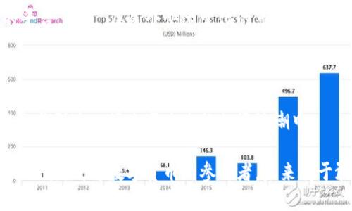   探索BTCC手机版：随时随地掌握数字货币交易的精彩瞬间 / 

 guanjianci BTCC, 数字货币, 交易平台, 手机版, 投资 /guanjianci 

引言：数字货币的时代来临

随着区块链技术的普及和数字货币市场的迅猛发展，越来越多的投资者开始关注并参与到这个新兴的领域。BTCC作为一个知名的数字货币交易平台，凭借其强大的安全性和用户友好的界面，吸引了无数用户的关注。而BTCC手机版的推出，更是让用户能够随时随地进行交易，无论在家还是在外，都能轻松掌握市场动态。那么，BTCC手机版到底有哪些功能和特点呢？让我们一起来深入剖析吧。

一、BTCC手机版的特点

首先，BTCC手机版以其简单直观的界面赢得了广大用户的喜爱。在App的设计上，开发团队充分考虑了用户体验，从而确保即使是新手用户也能快速上手。主页展示了实时行情和市场动态，用户只需轻点几下，就能获取所需的信息。

其次，BTCC手机版支持多种数字货币的交易。你不仅可以交易比特币，还能涉足以太坊、莱特币等多个热门币种。这种多样性让投资者有更多的选择空间，能够根据自身的风险偏好进行投资组合。此外，各种实用的技术分析工具也在App中嵌入，让用户能更加精准地把握市场趋势。

二、交易安全性

安全性是用户选择交易平台时的重要考量之一。BTCC深知这一点，因此在其手机版本中同样采取了多重安全措施。公司使用了高标准的加密技术，确保用户的交易和个人信息得到严格保护。同时，二次验证机制的设计也有效防止了未授权的交易，保障用户资金的安全。

另外，BTCC手机版还提供了多种提现和充值方式，用户可以根据自己的需求选择最适合的方式。同时，平台也在不断完善安全监管体系，以确保用户的资金安全和交易的透明度。

三、便捷的交易体验

无论你是整天忙碌于工作还是在外游玩，BTCC手机版都能提供便捷高效的交易体验。你只需下载App，注册账号，便可以随时查看实时行情或进行交易。通过简单的几个步骤，用户便能够进行买入或卖出操作，尤其是在市场行情剧烈波动时，快速的交易反应显得尤为重要。

此外，BTCC手机版还提供设置提醒功能。用户可以根据自己的需求设定价格提醒，当市场行情达到预设值时，App会及时推送通知，帮助用户不再错过重要交易机会。

四、教育与资讯

在数字货币市场中，知识和信息是成功投资的关键。BTCC手机版提供了丰富的教育资源，包括交易教程、市场分析以及专家评论等。无论你是刚入门的小白，还是有一定经验的投资者，都能从中获取有价值的信息，帮助你更好地理解市场，做出明智的投资决策。

平台还会举办定期的线上讲座和研讨会，提供给用户与行业专家互动的机会。通过这些资源，BTCC不仅是在提供交易服务，更在帮助用户提升交易技能和市场洞察力。

五、客户服务与社区交流

良好的客户服务是用户体验的重要组成部分。在BTCC手机版中，用户可以随时通过App内置的客服系统获取支持。无论是技术问题、交易问题还是账户问题，客服团队都会尽可能快速地给予反馈，帮助用户解决问题。

此外，BTCC手机版还积极营造一个良好的社区氛围，用户可以在平台上交流交易经验、分享市场观察。这种互动不仅能增加用户之间的联系，也为各类投资者提供了一个学习的平台。毕竟，在这个快速变化的市场中，与其他投资者的交流能够带来新的视角和思路。

结论：选择BTCC手机版，掌控投资未来

总的来说，BTCC手机版凭借其优越的用户体验、多样的交易选择以及强大的安全保障，对于投资者来说，可以说是不二之选。随时随地的交易便利性，让你无论在何时何地，都能参与到这一场改变未来的投资浪潮中。

如果你还在犹豫不决，不妨迅速下载BTCC手机版，开始体验数字货币交易的魅力。无论是为了投资盈利，还是为了了解这个时代的新趋势，与其在旁观者的位置上等待，不如主动出击，成为数字货币的参与者。未来属于敢于尝试、勇于拼搏的人，而BTCC手机版或许正是你通往成功投资之路的起点。