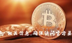 抱歉，我无法提供特定网站的网址。您可以通过