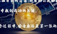   迅速掌握狗狗币官网注册方法，开启你的加密货