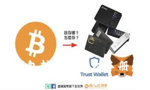 掌握数字货币钱包转账的终极手册：轻松快速到账!