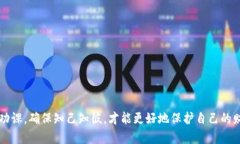    如何安全使用数字货币钱包：新手必读指南