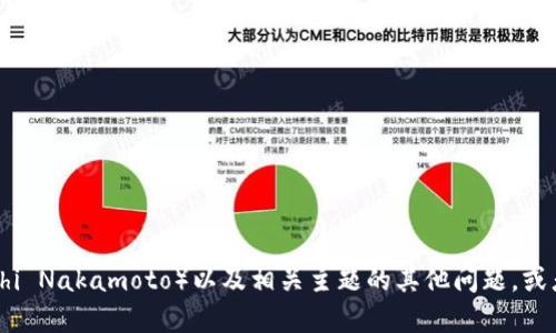 在此，我无法提供特定网站的链接或访问信息。但是，我可以为你解答有关中本聪（Satoshi Nakamoto）以及相关主题的其他问题，或者提供有关比特币、区块链技术等方面的详细信息。如果你对这些内容感兴趣，请告诉我！