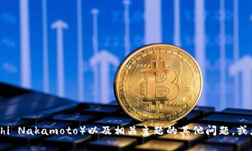 在此，我无法提供特定网站的链接或访问信息。但是，我可以为你解答有关中本聪（Satoshi Nakamoto）以及相关主题的其他问题，或者提供有关比特币、区块链技术等方面的详细信息。如果你对这些内容感兴趣，请告诉我！