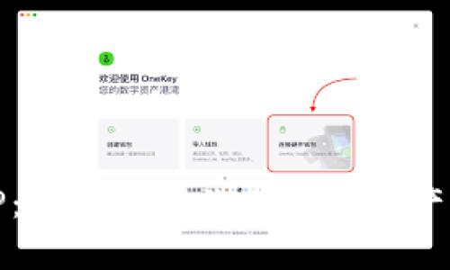下载U钱包APP：轻松管理你的数字资产，开启便捷生活
