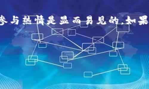 派币现在一枚值多少钱

在数字货币市场中，币值的波动是相当频繁的，特别是像派币（Pi Network）这样的新兴项目。尽管派币在全球引起了广泛的关注和讨论，但由于其目前仍处于测试阶段，很多人对其实际价值和未来潜力有诸多疑问。接下来，我们就来详细探讨一下派币的现状及其可能的未来发展。

什么是派币？
派币是一种新兴的加密货币，它于2019年推出，旨在让普通用户也能通过手机挖矿参与数字货币的生态。与比特币等传统的矿币不同，派币自称为“生态币”，用户通过一个简单的手机应用程序就可以进行挖矿，而不需要高性能的计算机或电力消耗。

派币的挖矿方式
派币的挖矿过程非常简单，用户只需在官方应用上进行日常签到并点击一次“开始挖矿”的按钮。随着用户的活跃度提高，挖矿的收益也会逐渐增加。此外，派币还鼓励用户通过邀请朋友加入，以此提升自己的挖矿效率。那么，这个过程看似简单，它背后的实际运作又是什么呢？

派币的市场价值
截至目前，派币尚未在任何主要的加密货币交易所上市，因此其具体的市场价值很难界定。虽然很多用户积极参与挖矿，但由于其尚未进入真正的资本市场，市值实际为零。此外，派币的开发团队尚未明确给出何时会正式上线交易，用户的投资风险不容忽视。

派币的未来潜力
尽管现阶段派币无法在市场上流通，但其背后的一些趋势和潜力还是让众多投资者充满期待。首先，派币的用户群体已累积到数百万，这种广泛的基础为未来的生态应用打下了良好的基础。其次，派币希望以去中心化的方式运行，这样的设想符合当今社会对于隐私和自主权的追求。

潜在的风险
当然，任何投资都伴随风险。派币的前景虽被看好，但其市场价值的实现仍处于未知之中。一旦未来的推广没有达到预期效果，或者竞争对手出现更具优势的产品，派币的前景可能会受到威胁。因此，投资者需要谨慎评估。

总结与建议
总的来说，编写这个文章的目的是为了让大家更好理解派币及其可能带来的机会和挑战。派币的正式市值尚未确定，但用户的参与热情是显而易见的。如果你对投资加密货币感兴趣，建议密切关注派币的动态，并保持一个相对开放的态度，不被眼前的短期波动影响决策。

相关关键词：派币, 数字货币, 加密货币, 挖矿, 投资风险

希望这篇文章能够为你提供一些关于派币的有用信息！