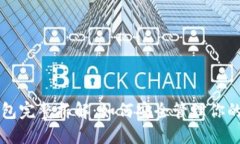 区块链钱包完整拆解：如何安全管理你的数字资