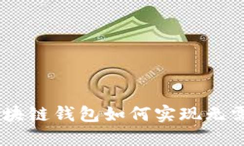 随时随地！区块链钱包如何实现无需WiFi的转账