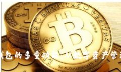 探索区块链钱包的多重功能：从数字资产管理到