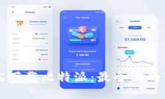 如何轻松下载比特派：最全面的下载指南