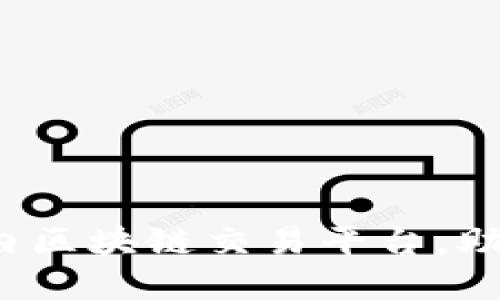 揭秘2023年最佳国内区块链交易平台，助你轻松掌握数字资产