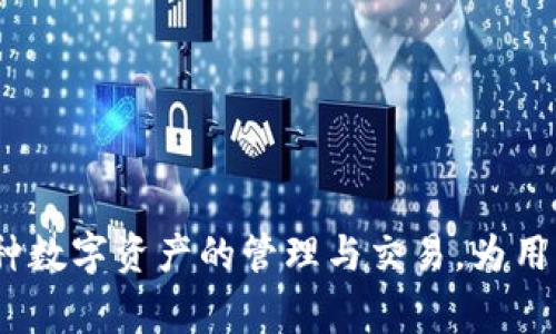 BitKeep在中文中通常被称为“比特保持”或“比特钱包”。它是一款多链钱包，支持多种数字资产的管理与交易，为用户提供安全、便捷的数字货币存储及交易体验。您还有其他与BitKeep相关的问题吗？