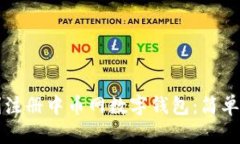 如何顺利注册中币网数字钱包：简单步骤指南