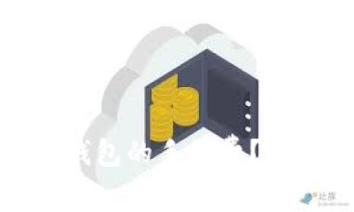 如何降低加密钱包的手续费？实用技巧与建议