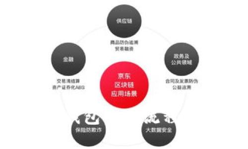 轻松掌握区块链钱包交易流程：一步步视频指导