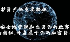 tiaoti轻松下载比特派APP，快速开启你的加密货币