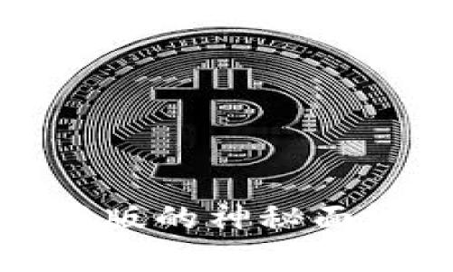 揭开官方小狐狸钱包最新版的神秘面纱——功能与特色全解析