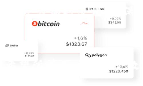 库神钱包是骗局吗？揭秘加密货币信任危机

库神钱包, 加密货币, 钱包骗局, 电子钱包, 安全性/guanjianci

引言
在这个数字化高速发展的时代，越来越多的人开始接触和投资于加密货币。伴随着这种潮流，各种与加密货币相关的应用和钱包层出不穷。其中，库神钱包（Kushen Wallet）作为近期受到关注的电子钱包之一，引发了众多用户的讨论和反思：“库神钱包是骗局吗？”纵然加密货币的世界千变万化，但有一点是肯定的，那就是在选择任何加密货币服务的时候，用户的信任和安全性不容忽视。

库神钱包到底是什么？
库神钱包自称为一款多功能的加密货币钱包，旨在为用户提供安全、便捷的资产管理体验。许多人选择库神钱包的原因，往往是受到其简洁的用户界面、易于操作的流程和多种支持币种的诱惑。从表面上看，库神钱包似乎很有吸引力。然而，在深入了解之后，很多用户会产生疑问，这款钱包的真实面目究竟如何？

库神钱包的优势与功能
有些用户对库神钱包赞不绝口，认为它有以下几个突出优点：
1. **用户友好的界面**：库神钱包的界面设计相对简单，适合不同层次的用户进行操作，尤其是对于刚接触加密货币的人来说，使用起来相对容易。
2. **多币种支持**：这款钱包能够支持多个加密货币，如比特币、以太坊以及一些较为小众的数字货币，极大地方便了用户的资产管理。
3. **社区互动**：库神钱包在社交媒体和社区平台上有活跃的用户群体，用户之间的互动和经验分享也在一定程度上增加了信任感。

潜在的风险
然而，如同任何一项投资或服务，库神钱包也并非毫无瑕疵。潜在的风险尤为重要：
1. **安全隐患**：作为电子钱包，安全性始终是用户关注的重点。库神钱包是否具备强有力的加密手段？是否存在被黑客攻击的风险？这些都是值得深思的问题。
2. **缺乏透明度**：一些用户在使用过程中发现，库神钱包并没有足够的透明度。许多用户反映，交易记录和费用等方面的信息并不公开，可能会导致用户在使用过程中产生误解。
3. **社区评价不一**：虽然库神钱包有一定的用户基础，但在一些评价网站上，用户对于库神钱包的反馈却褒贬不一。这意味着，很多用户在选择使用前，应该多做一些调查和了解。

如何辨别加密钱包的真假？
面对市场上各类加密钱包的层出不穷，用户该如何判断一个钱包的安全性与可信度呢？以下几点建议或许对你有帮助：
1. **查阅资料和评论**：在选用任何新钱包之前，务必进行充分的资料查阅，查看其他用户的使用体验以及相关的评论。
2. **验证团队背景**：了解钱包背后的开发团队及其资质。如果团队没有明确的身份信息或者背景，可能要谨慎对待。
3. **关注社交媒体和论坛讨论**：有时，用户在社交平台或加密货币论坛的讨论可以提供更多参考信息。寻求社区的反馈，可以帮助你更好地了解钱包的真实情况。

总结：理性看待库神钱包
在任何投资中，理性决策总是至关重要。对于“库神钱包是骗局吗？”这个问题，没有固定的答案。在这款钱包的使用过程中，你可能会发现它的优点与缺点并存。不论你的最终选择如何，请务必保持警惕，确保选择安全可靠的加密钱包。
另外，无论如何，请永远遵循“安全第一”的原则，保护好自己的资产，避免因小失大。如果你刚开始接触加密货币，可能还需学习更多相关知识，增强自身的判断力和选择能力。

最后的建议
在参与加密货币投资、使用钱包之前，建议大家多做功课，了解清楚所涉及的风险。如果有可能，和经验丰富的用户交流，获取他们的见解和建议。总之，保持谨慎、不盲从是非常重要的。希望所有用户在这个数字世界中都能平安顺利！